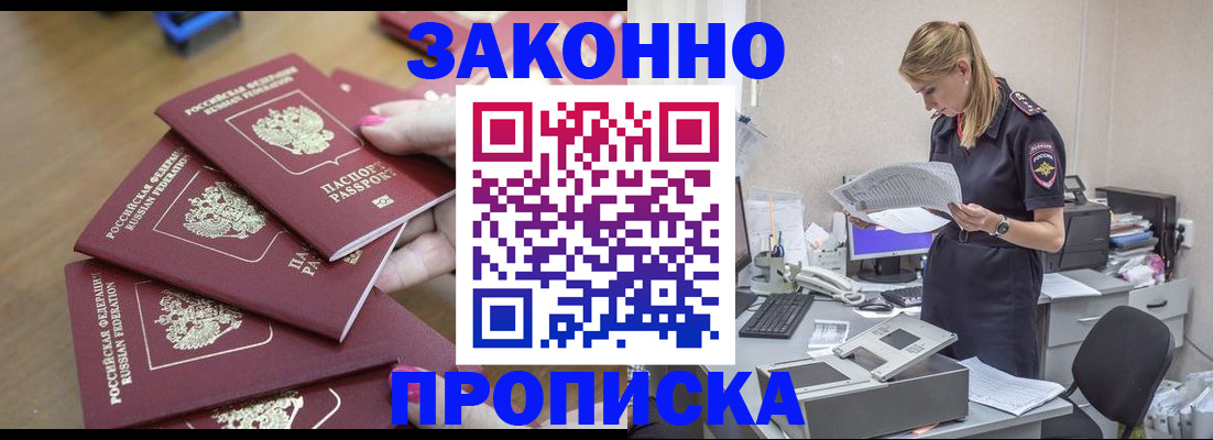 временная регистрация в квартире в Норильске