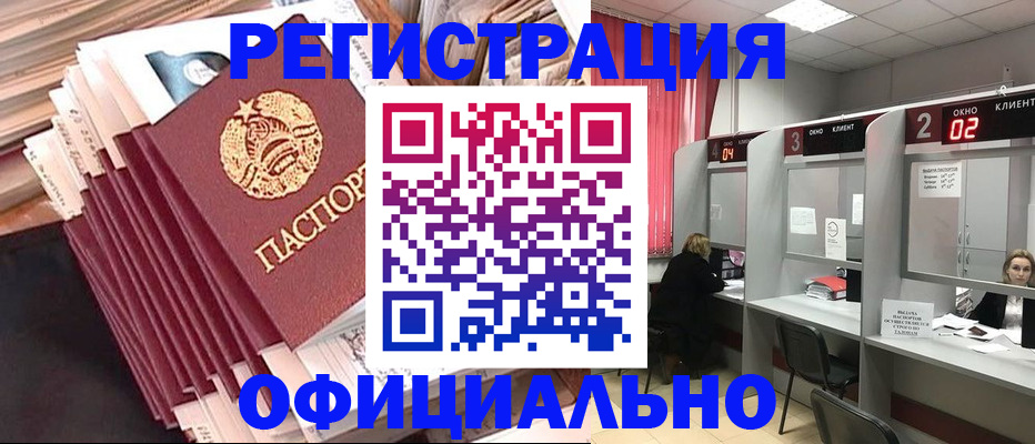прописка в квартире в Норильске