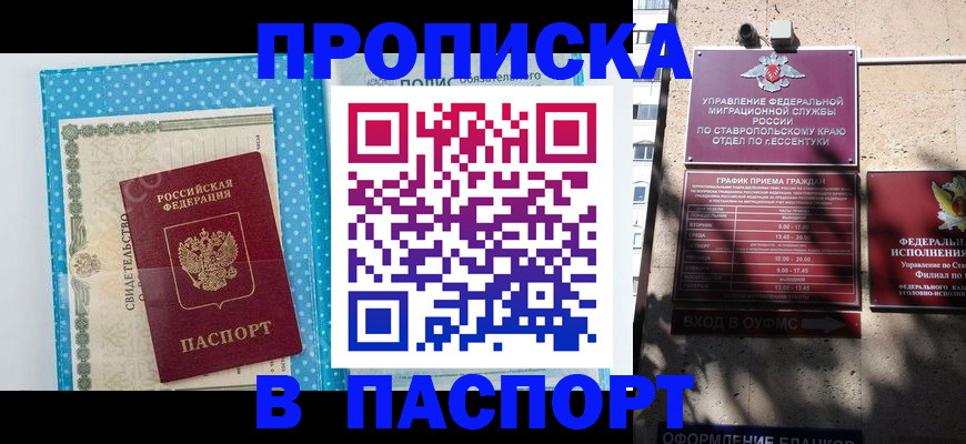 прописка гарантия в Норильске