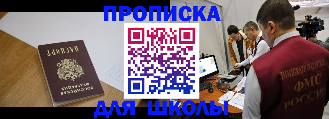 где прописаться в Норильске